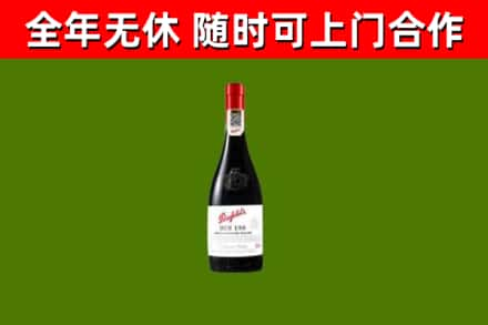 鞍山烟酒回收奔富红酒.jpg